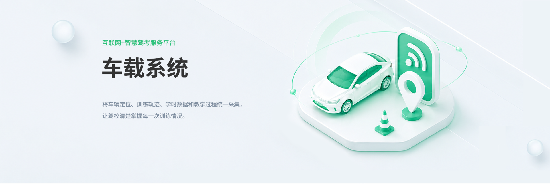 车载系统